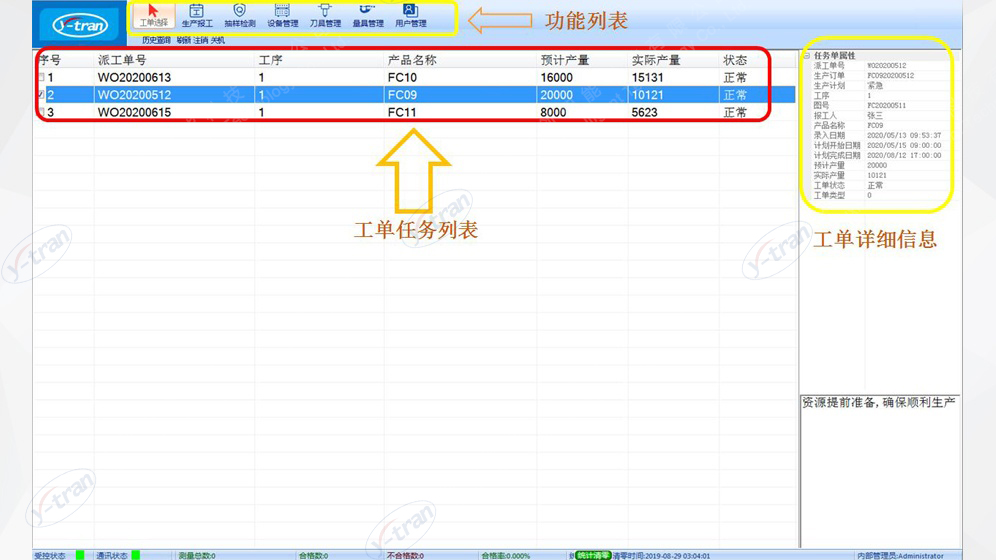 SPC智能(néng)終端系統-工單選擇