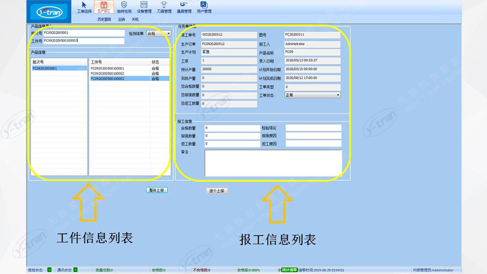 SPC智能(néng)終端系統-生産報工