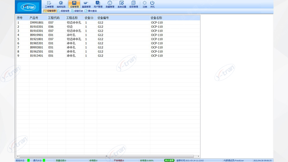 SPC智能(néng)終端系統-設備信息管理