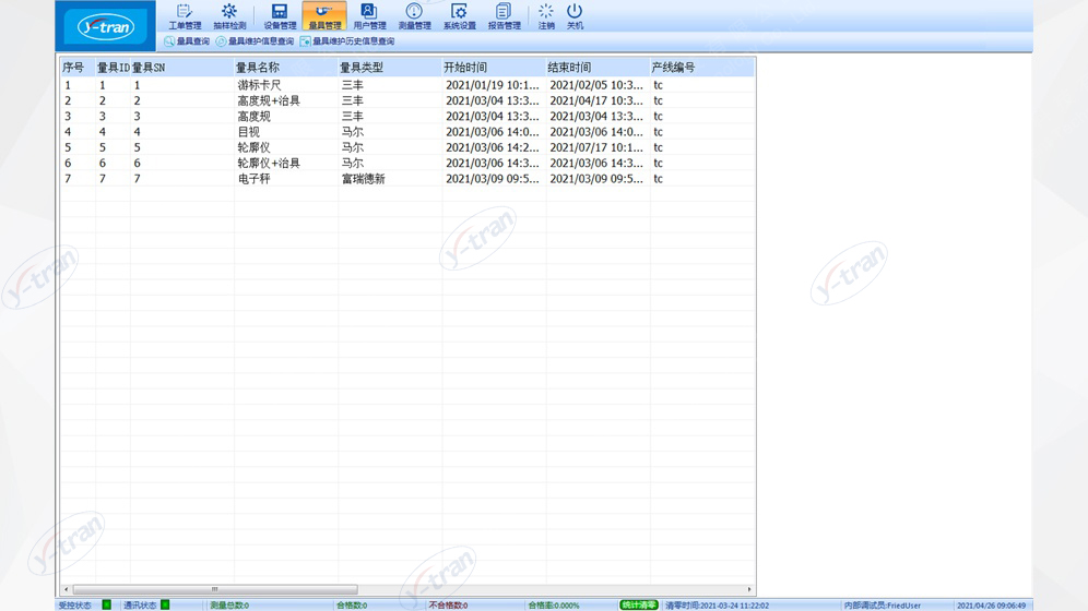 SPC智能(néng)終端系統-量具管理