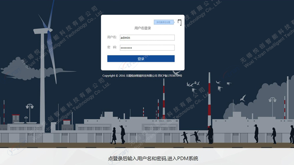 PDM生産數據監控系統登錄界面(miàn)